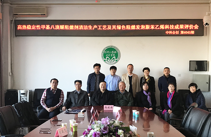 高热稳定性甲基八溴醚阻燃剂的清洁生产工艺及其绿色阻燃发泡聚苯乙烯 anli.jpg